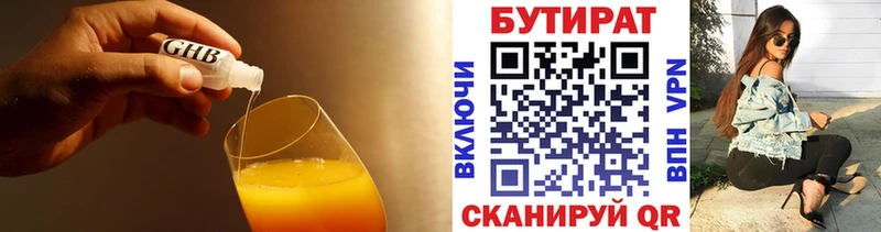 Бутират оксибутират  как найти наркотики  Зерноград 
